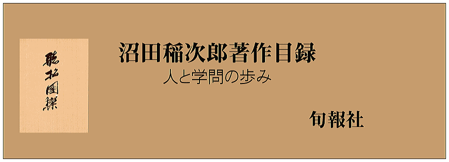憲法調査会総批判 憲法改正問題の本質 鈴木安蔵教授還暦祝賀論集