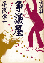 120213hirasawa274